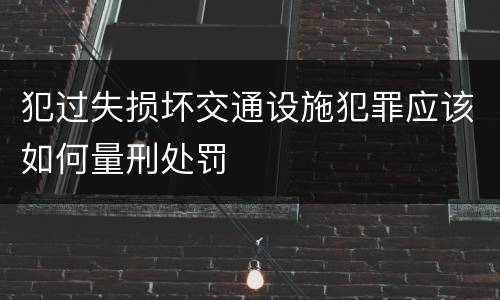 最高检帮助犯罪分子逃避处罚罪的相关司法解释内容