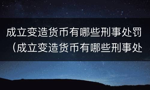 构成报复陷害罪都有怎么样刑事处罚（报复陷害罪属于什么罪）