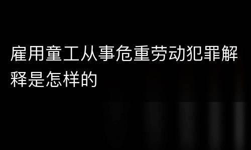 非法组织卖血罪刑事追诉标准有哪些 非法组织卖血罪刑事追诉标准有哪些条款