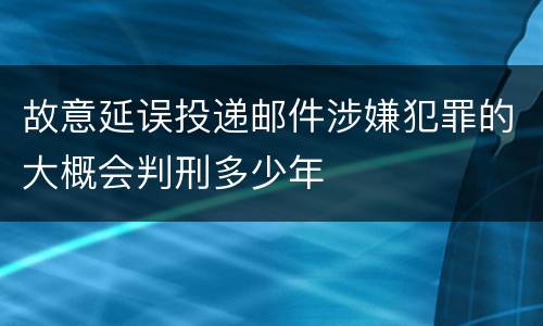 过失泄露国家秘密犯罪的司法认定 过失泄露国家秘密犯罪的司法认定标准