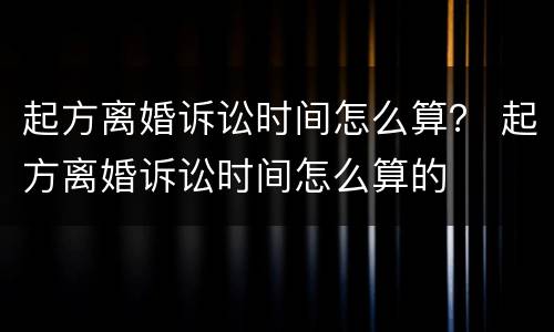 起诉买卖合同纠纷流程有哪些（买卖合同纠纷诉讼流程）