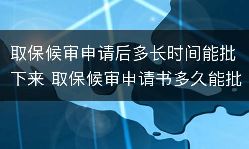 信用卡逾期多久没事? 信用卡逾期多久没事可以贷款