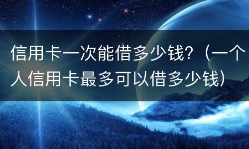 信用卡最低还款会越滚越多吗? 为什么信用卡的最低还款额突然增加