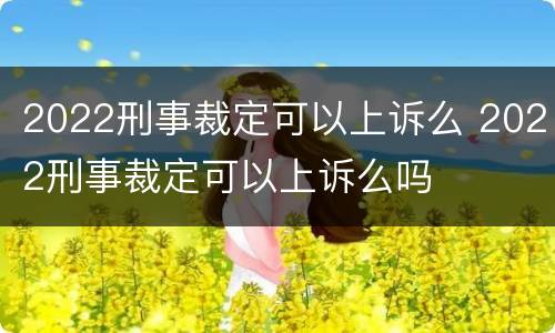 赌博债务夫妻共同承担吗 赌博欠钱算夫妻共同债务吗