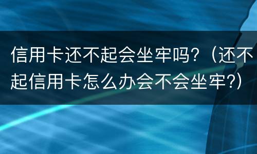 信用卡逾期如何办理停息挂账（信用卡逾期如何办理停息挂账业务）