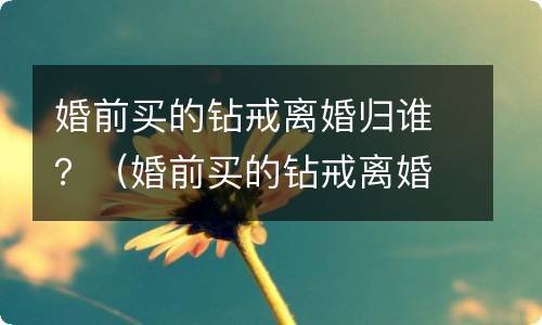 被逮捕后取保候审由谁来决定（逮捕后的取保候审由谁决定）