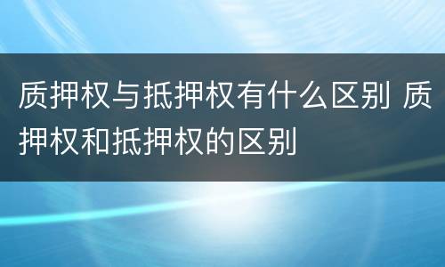 父母被撤销监护权还用抚养费吗（被剥夺监护权的人还要给小孩抚养费吗）